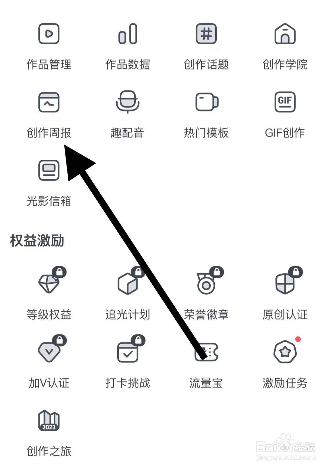 爱奇艺如何查看创作周报？