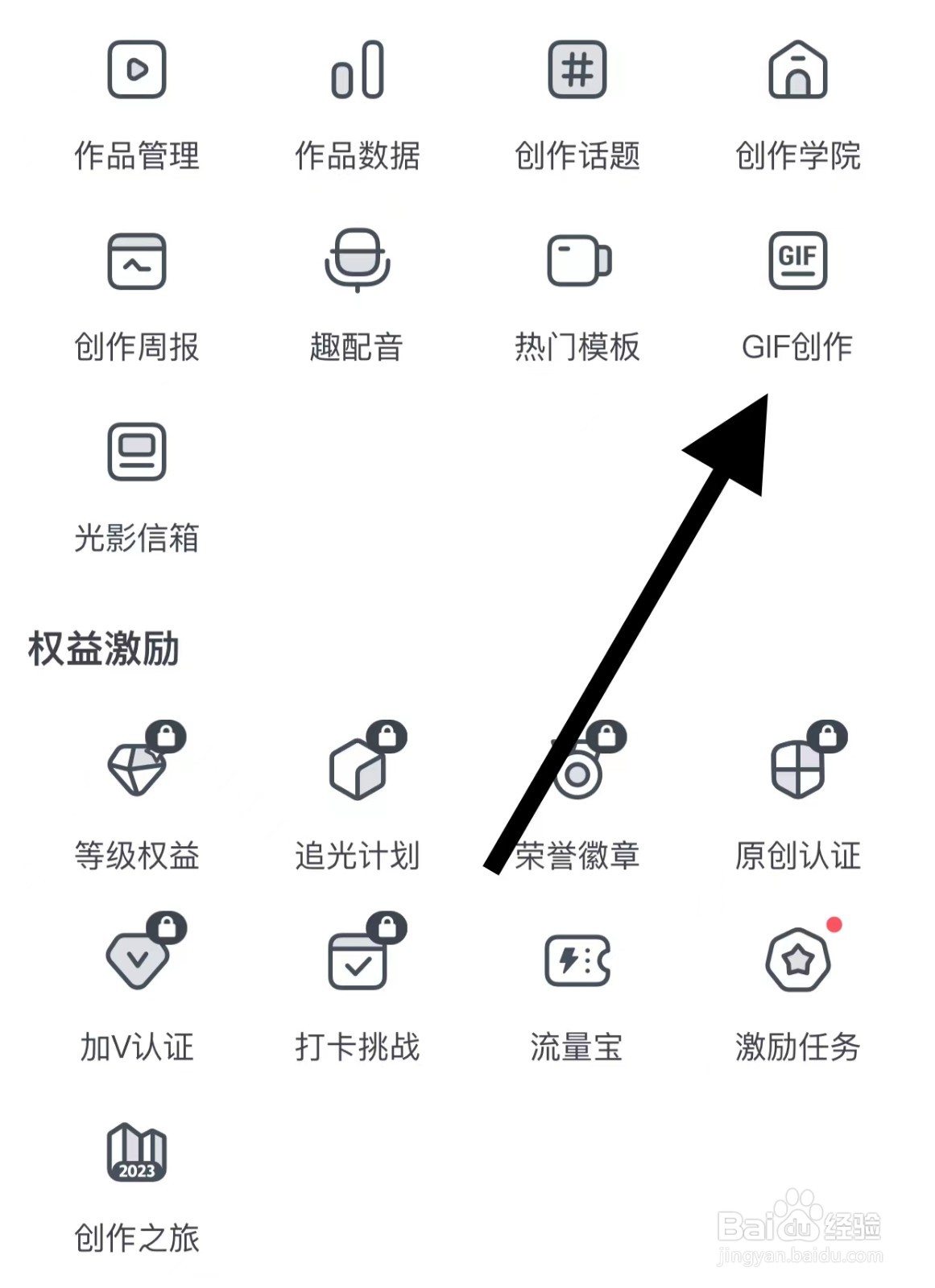爱奇艺如何查看GIF创作？