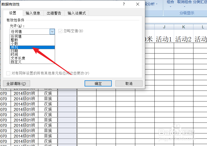 Excel如何设置单元格下拉菜单的内容