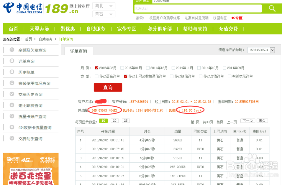 无线上网卡流量使用查询