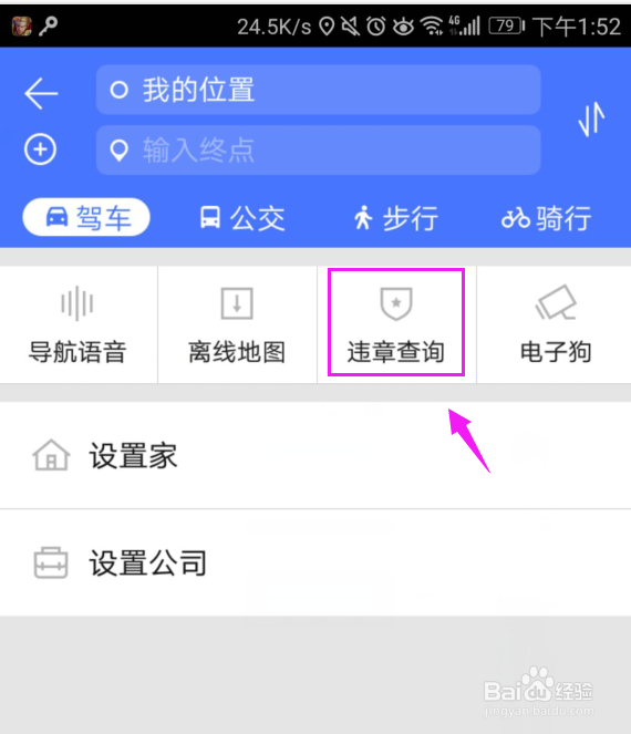 手机上如何查车辆违章信息?