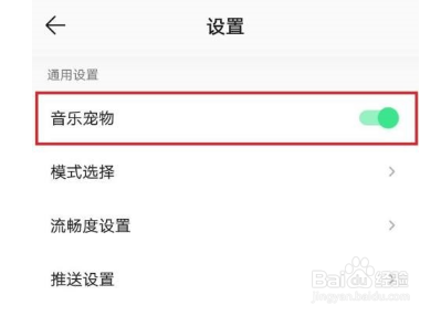 QQ音乐怎么关闭音乐宠物