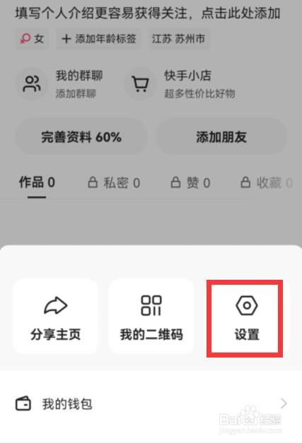 快手极速版怎么调整字体大小