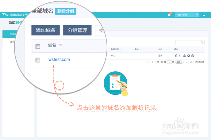 新手如何自助配置高防DNS服务？