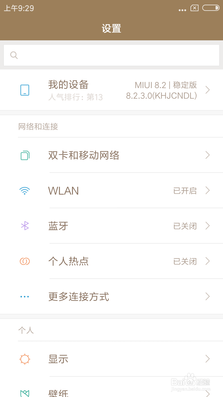 怎样打开手机的开发者模式，怎样查看手机硬件