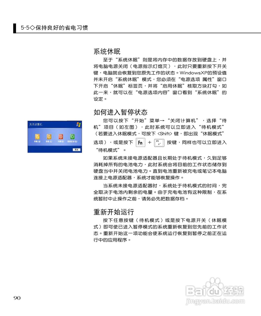 华硕F3Sc笔记本电脑使用说明书:[9]