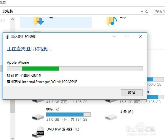 iphone8怎样将拍的视频图片导入win10