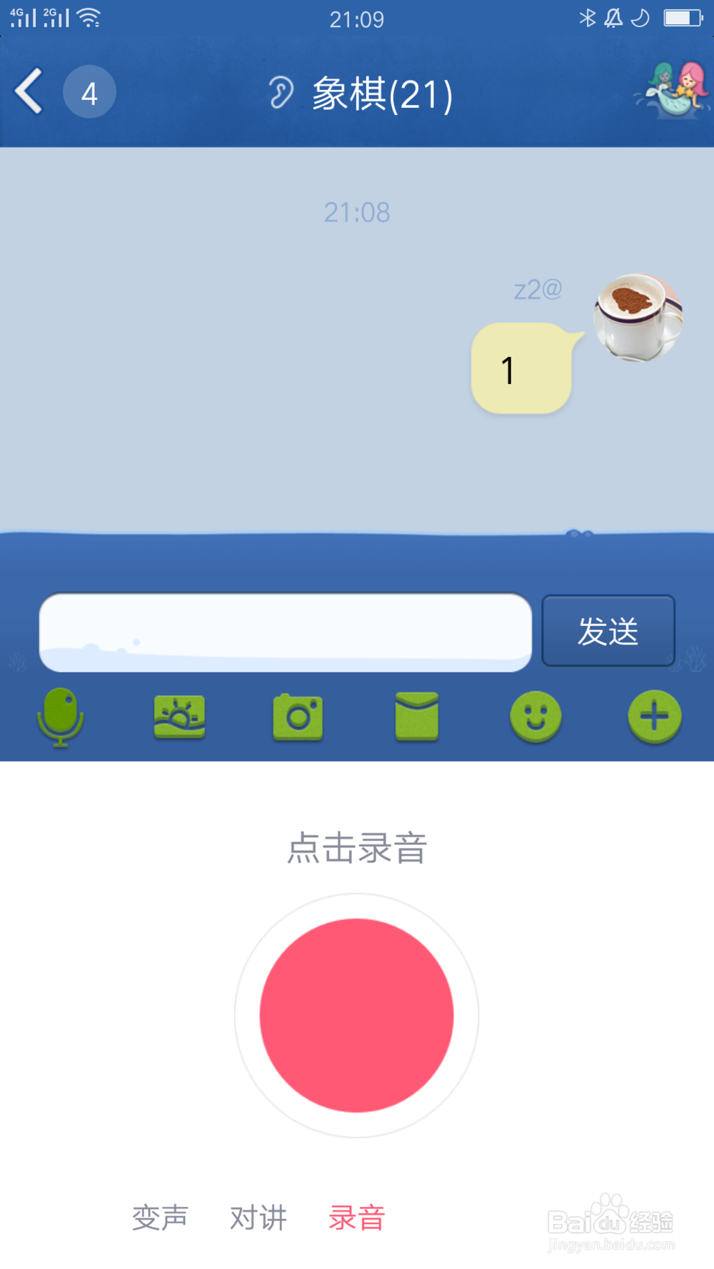 手机QQ语音通话时怎么录音