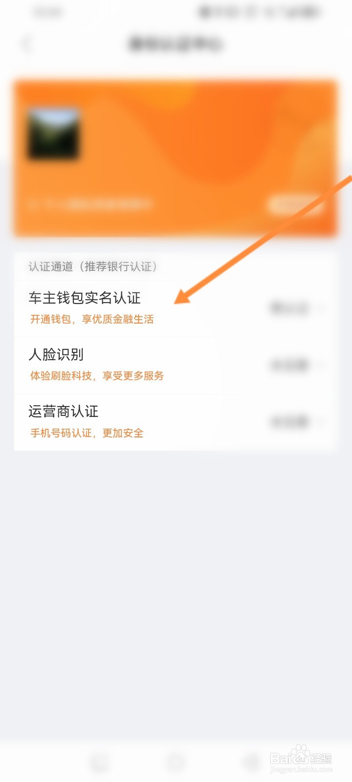 平安好车主怎么进行实名认证