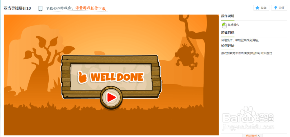 亚当寻找夏娃10小游戏玩法