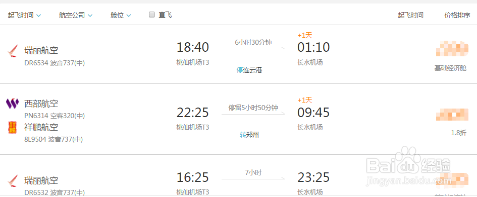 沈阳到合肥飞机怎么坐？