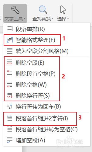 如何快速将网上复制来的文字进行重新排版 百度经验