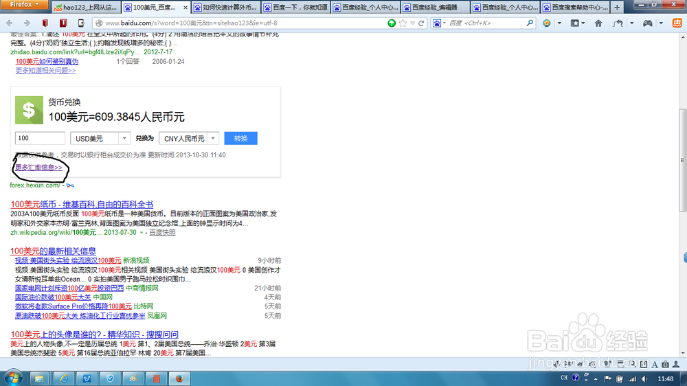 如何快速计算外币兑人民币数额