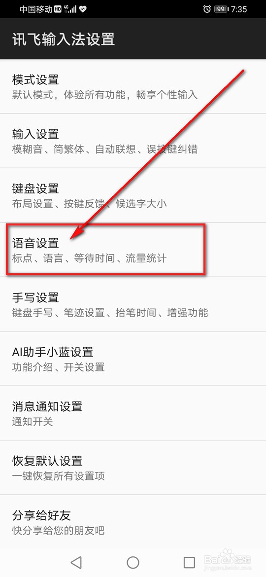讯飞输入法语音识别结果上屏方式怎么设置
