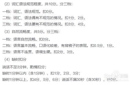 普通话考试命题说话怎么评分