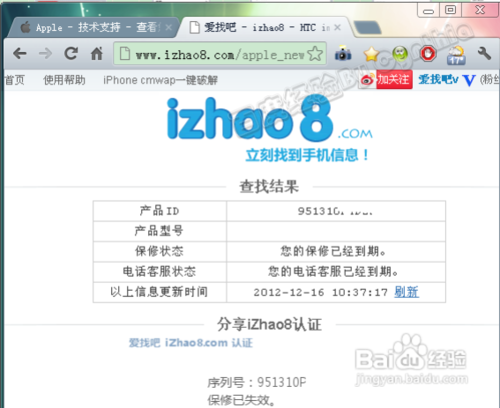苹果手机序列号详细信息怎么查