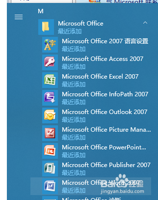 微软office 的Word版本怎么查看