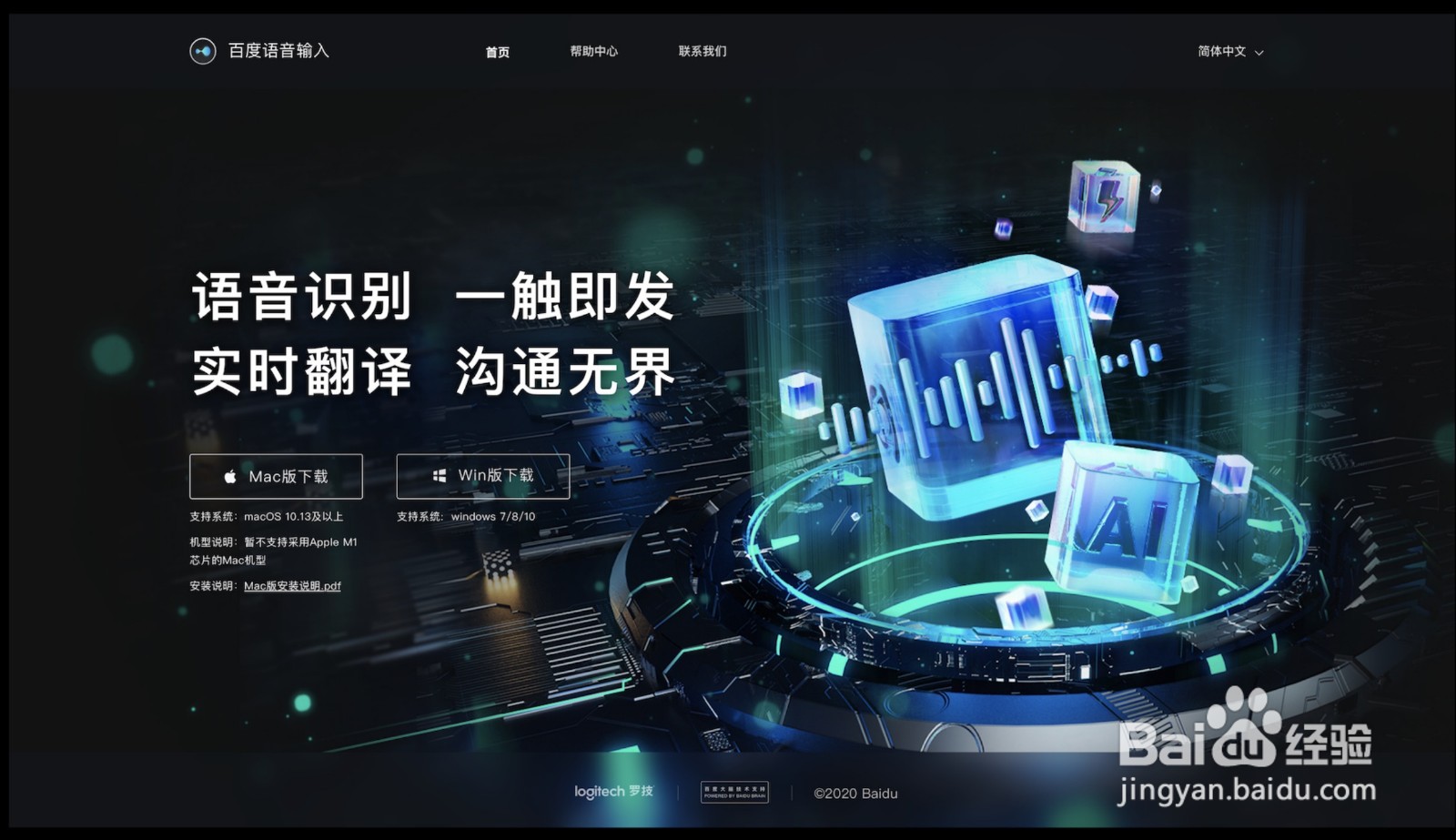 罗技m380语音鼠标“百度语音输入软件”安装方法
