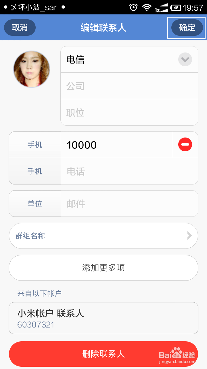 小米手机通讯录大头贴设置