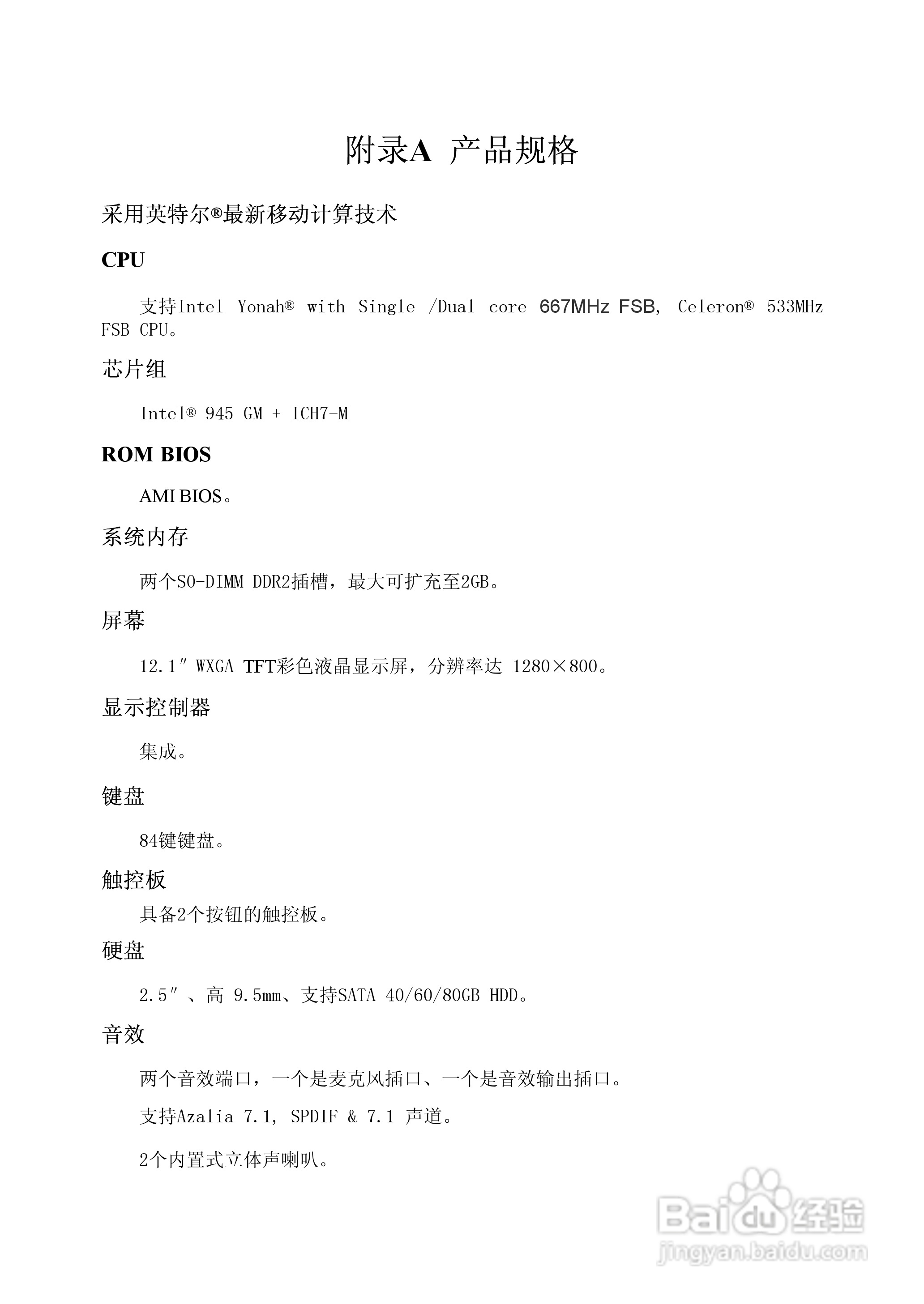 Founder方正A210N笔记本电脑使用说明书:[6]
