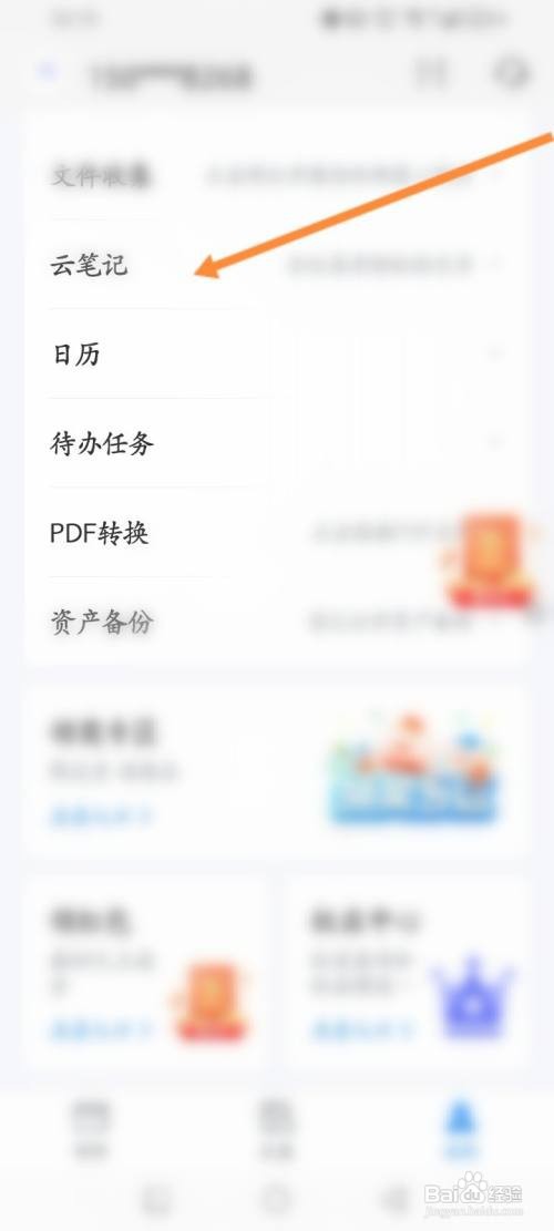 139邮箱APP在哪里进行语音速记