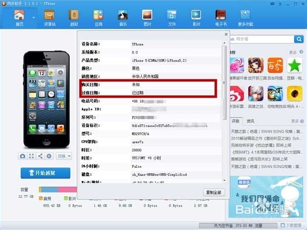 怎么辨别iPhone是不是翻新机