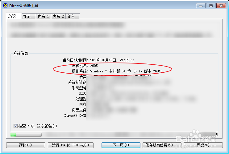 怎么查看自己电脑是什么操作系统