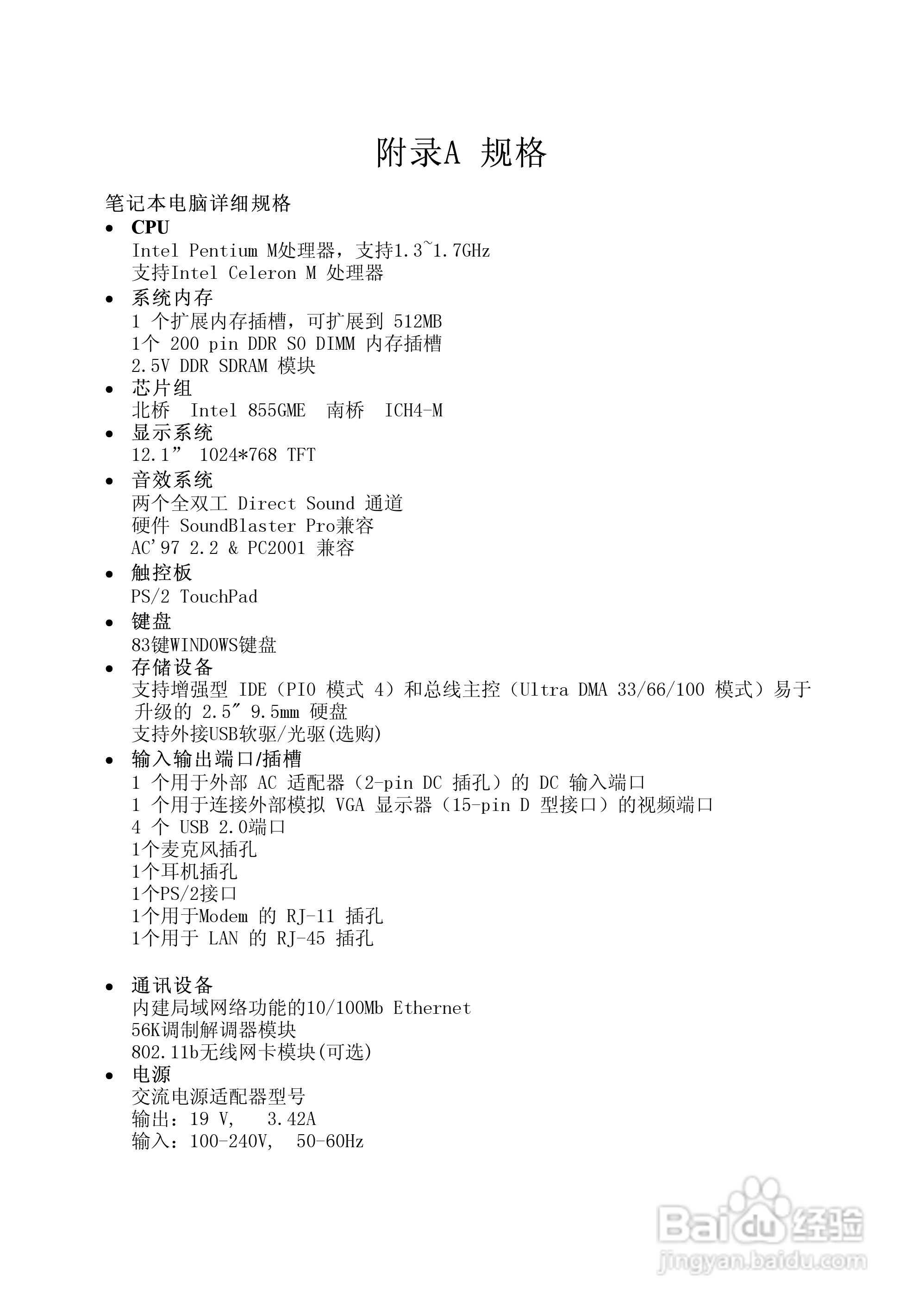 Founder方正佳和H150笔记本电脑使用说明书:[3]