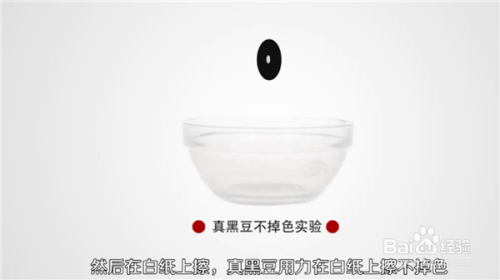怎样鉴别真假黑豆？