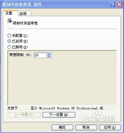 怎样在电脑上取消20%的宽带限制。