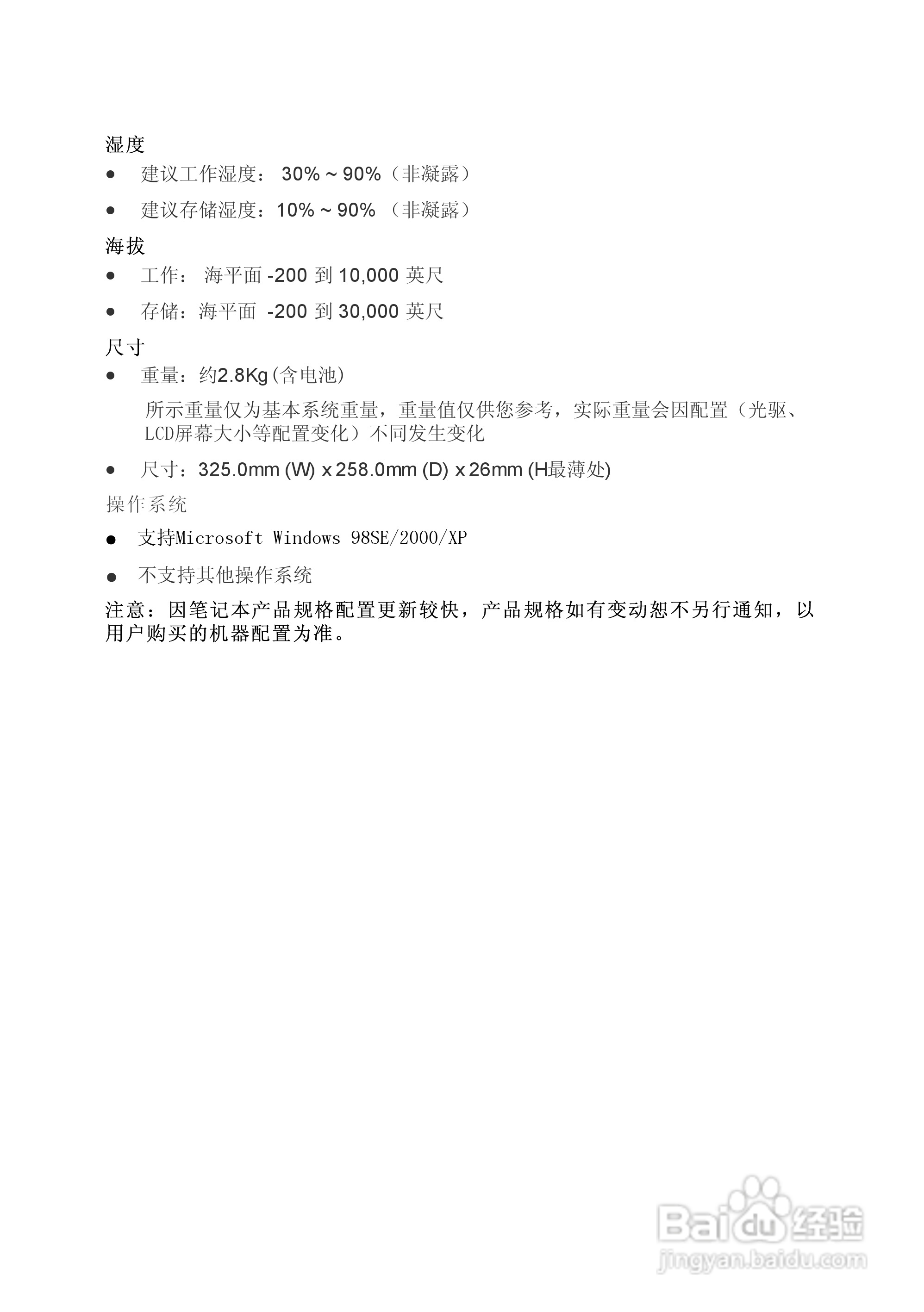 Founder方正佳和H240笔记本电脑使用说明书:[5]