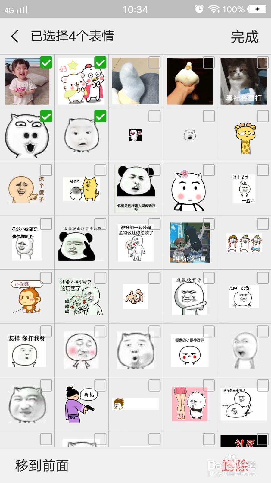 微信如何删除自己已添加的表情包