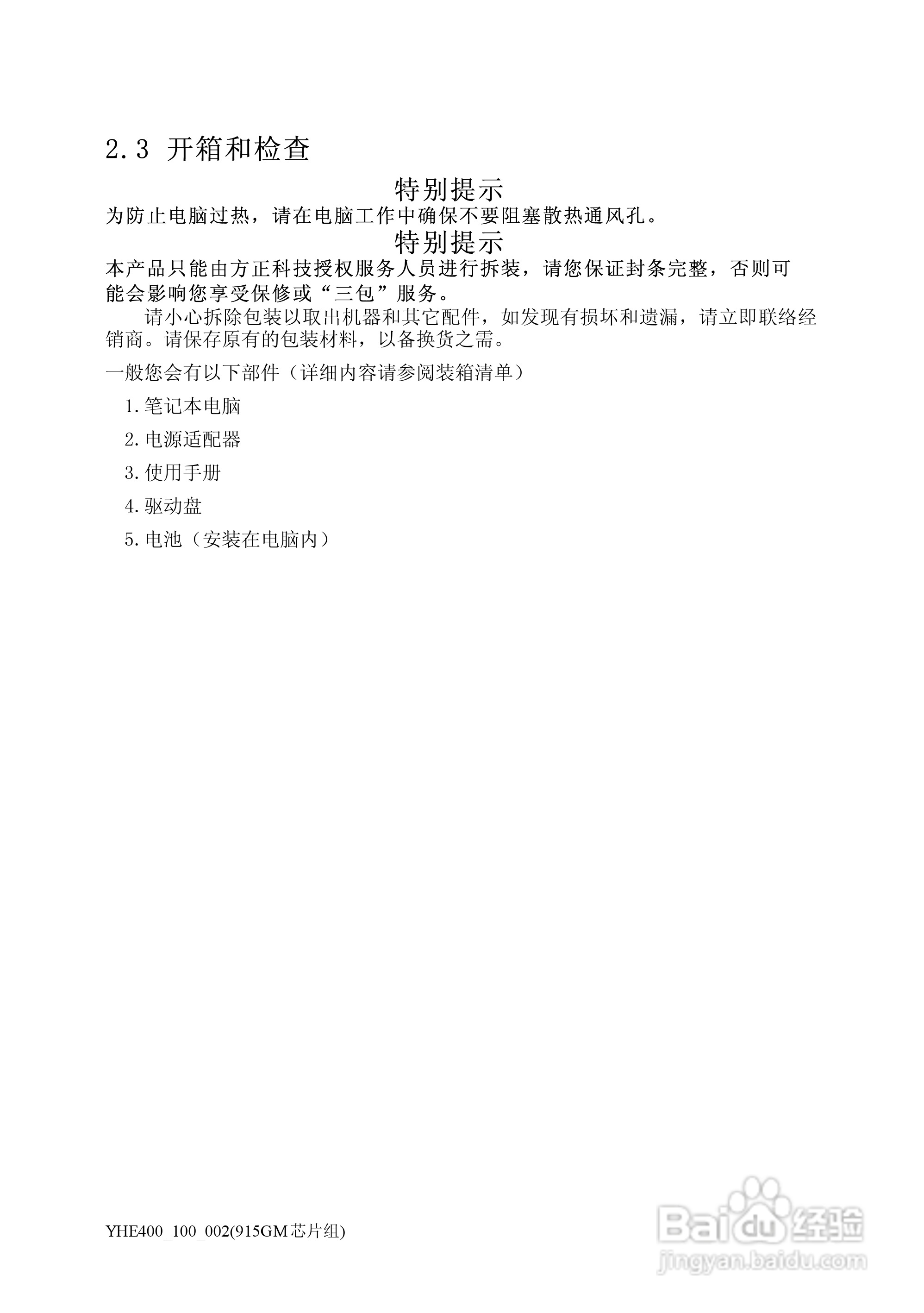 Founder方正颐和E400笔记本电脑使用说明书:[2]