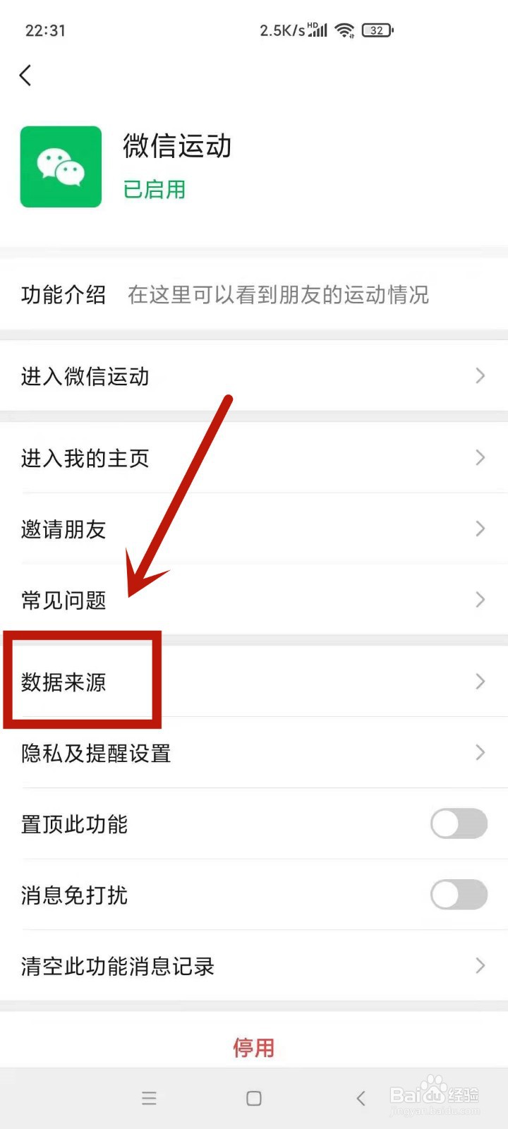 微信步数怎么计数?