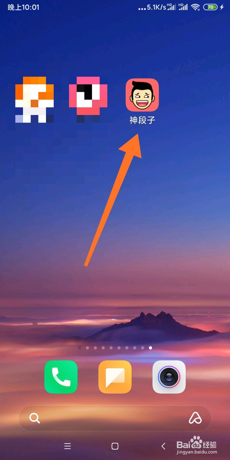 神段子如何查看我的评论