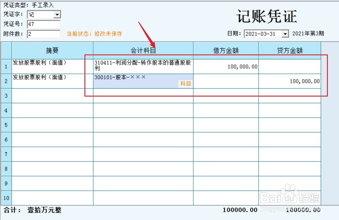 实际发放股票股利会计分录怎么做