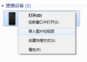 iphone4照片导入电脑方法