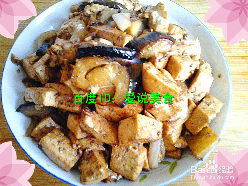 怎么做好吃的洋葱茄子豆腐菜