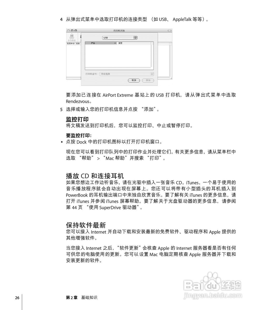 苹果Powerbook G4 17英寸笔记本使用说明书:[3]