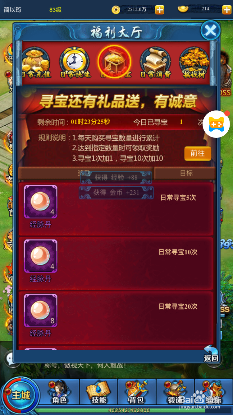 热血江湖H5如何进行寻宝