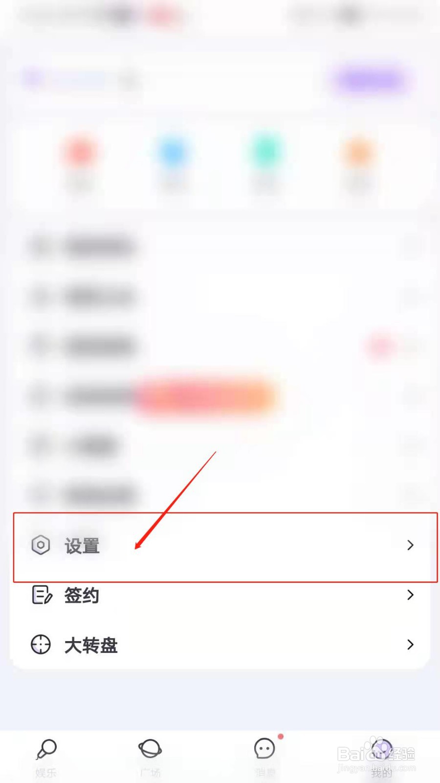 来来语音APP怎么设置不允许展示程序化广告