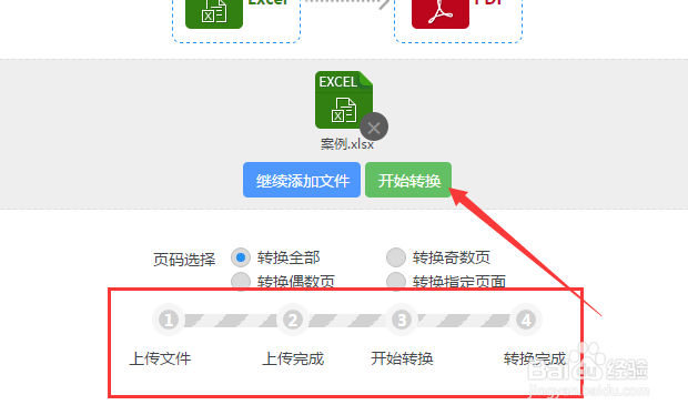 EXCEL转PDF的方法有哪些