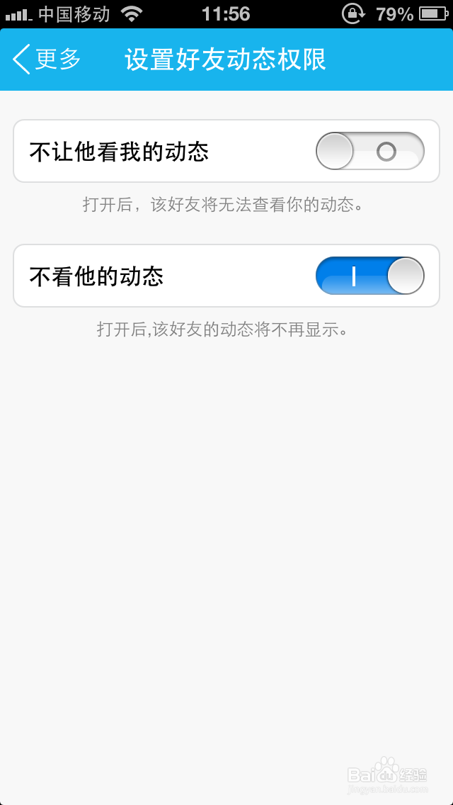 手机QQ空间怎么怎么屏蔽他人动态