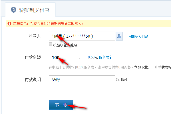 用支付宝给别人的支付宝转账时，对方账户名字只显示一个字?还是显示除去姓之后的所有的字