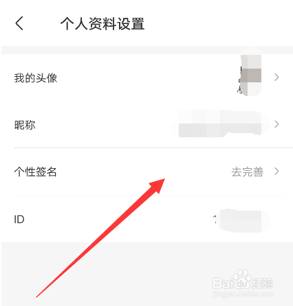 赛酷体育APP怎么设置个性签名