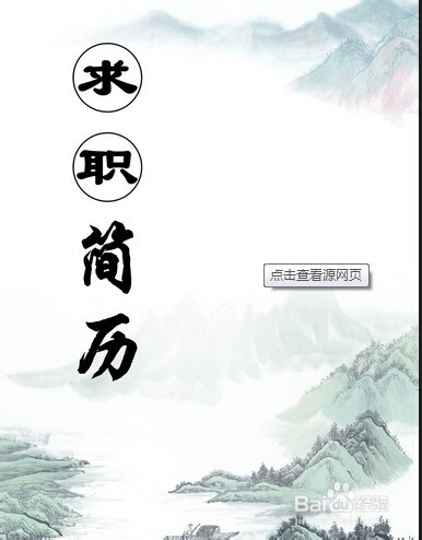 不要让你的简历石沉大海