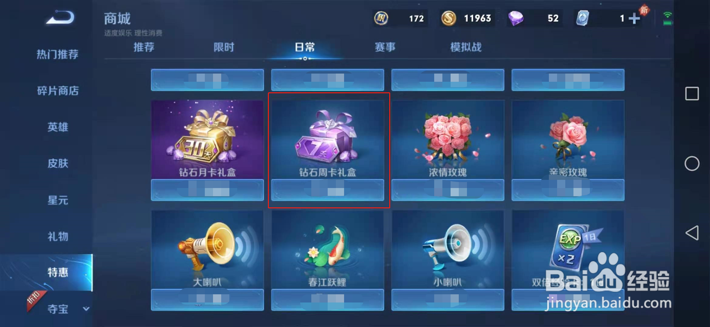 王者荣耀钻石怎么买