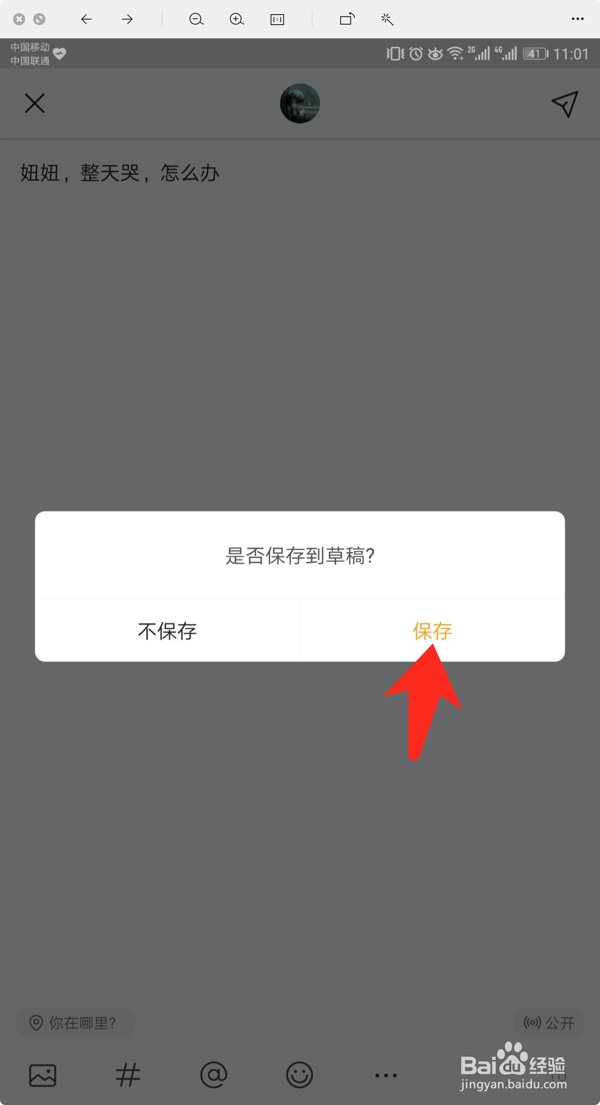 微博极速版怎么将微博保存到草稿箱