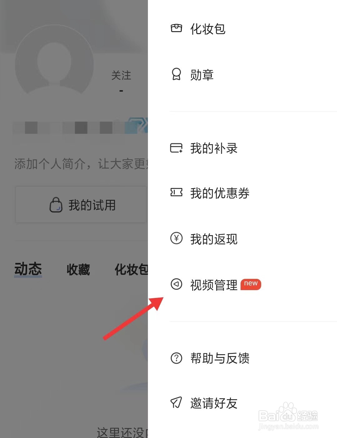 透明标签app如何找到视频管理