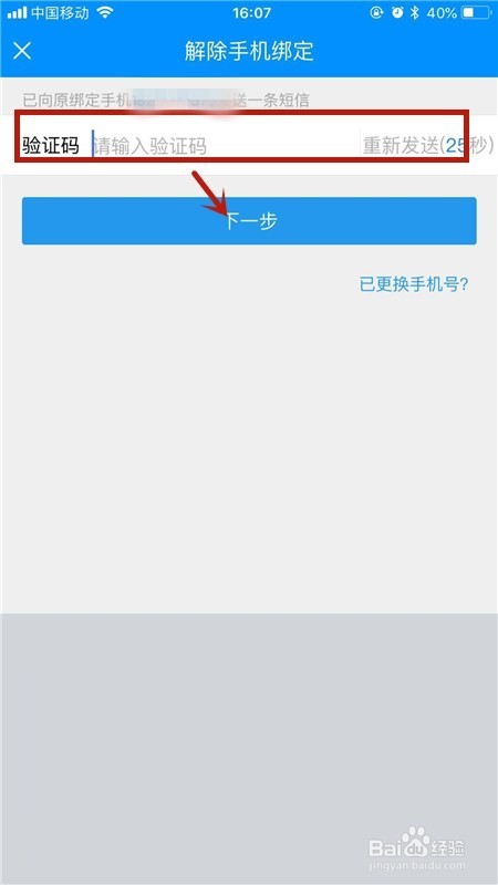 手机酷狗怎么解绑手机号？